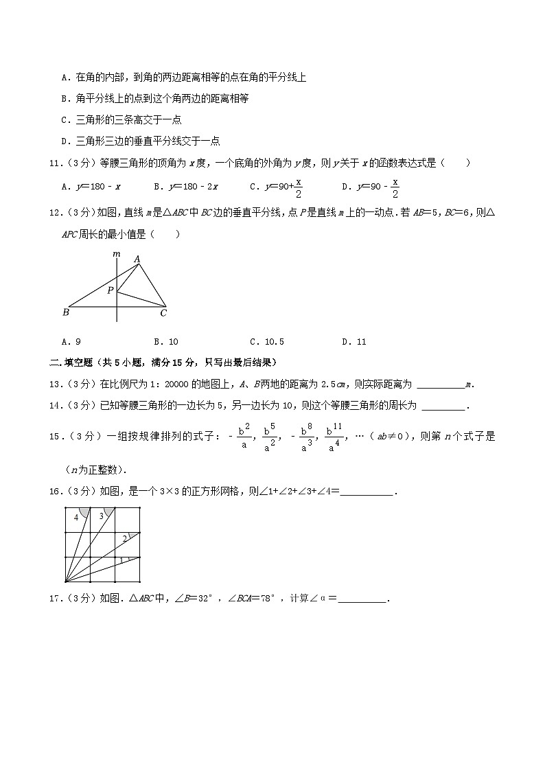 2023-2024学年山东省聊城市冠县八年级上学期期中数学试题及答案03