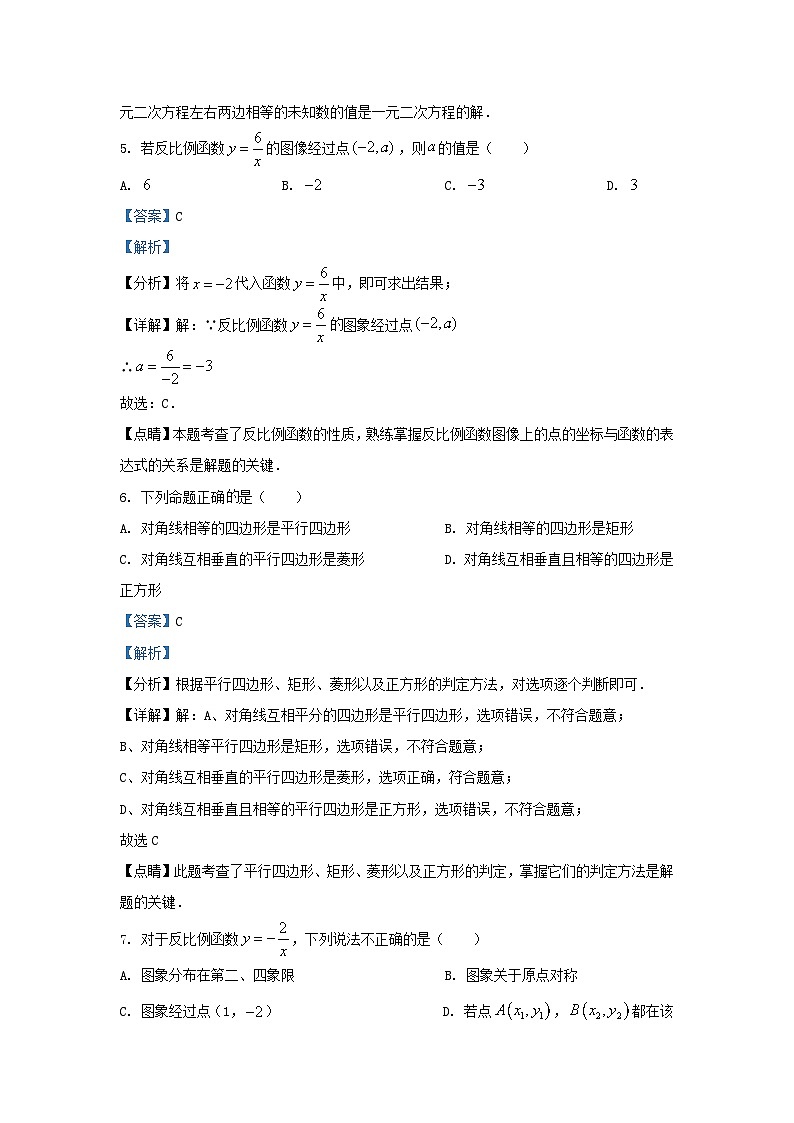 2023-2024学年山东省济南市天桥区九年级上学期数学期中试题及答案03