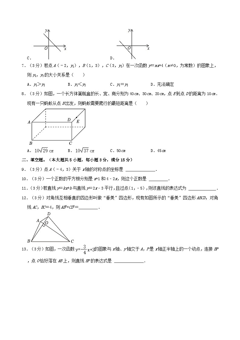 2023-2024学年陕西省西安市未央区八年级上学期期中数学试题及答案02