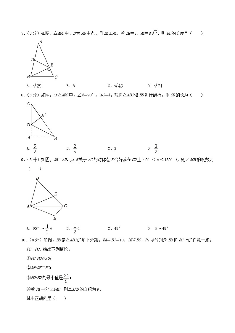 2023-2024学年浙江省杭州市萧山区八年级上学期期中数学试题及答案02