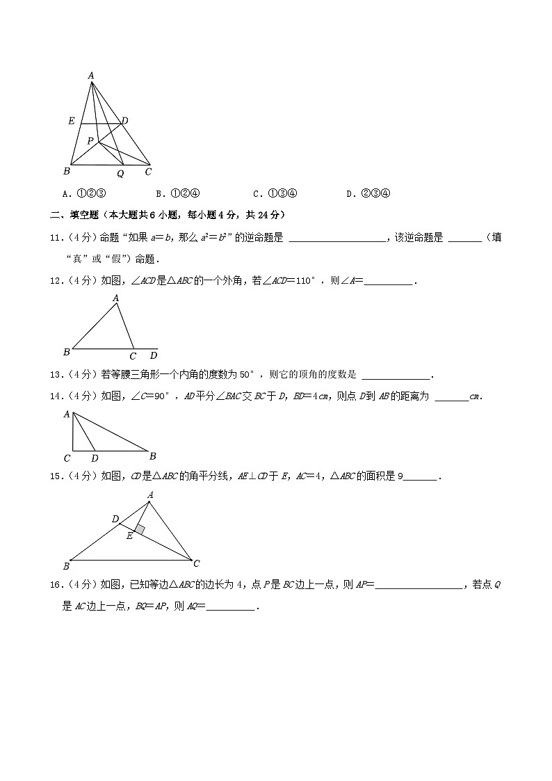 2023-2024学年浙江省杭州市萧山区八年级上学期期中数学试题及答案03