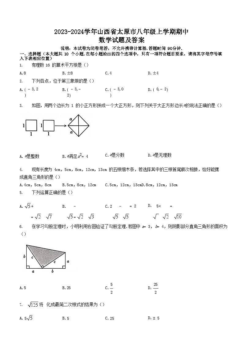 2023-2024学年山西省太原市八年级上学期期中数学试题及答案01
