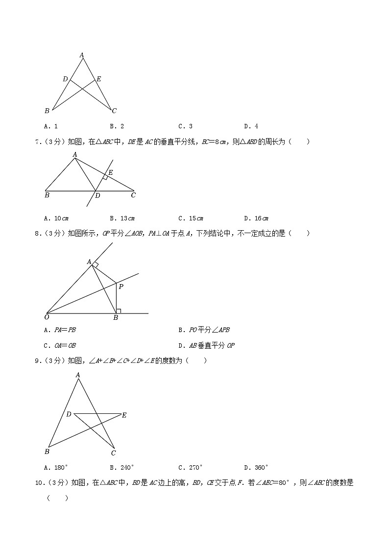 2023-2024学年天津市河北区八年级上学期期中数学试题及答案02