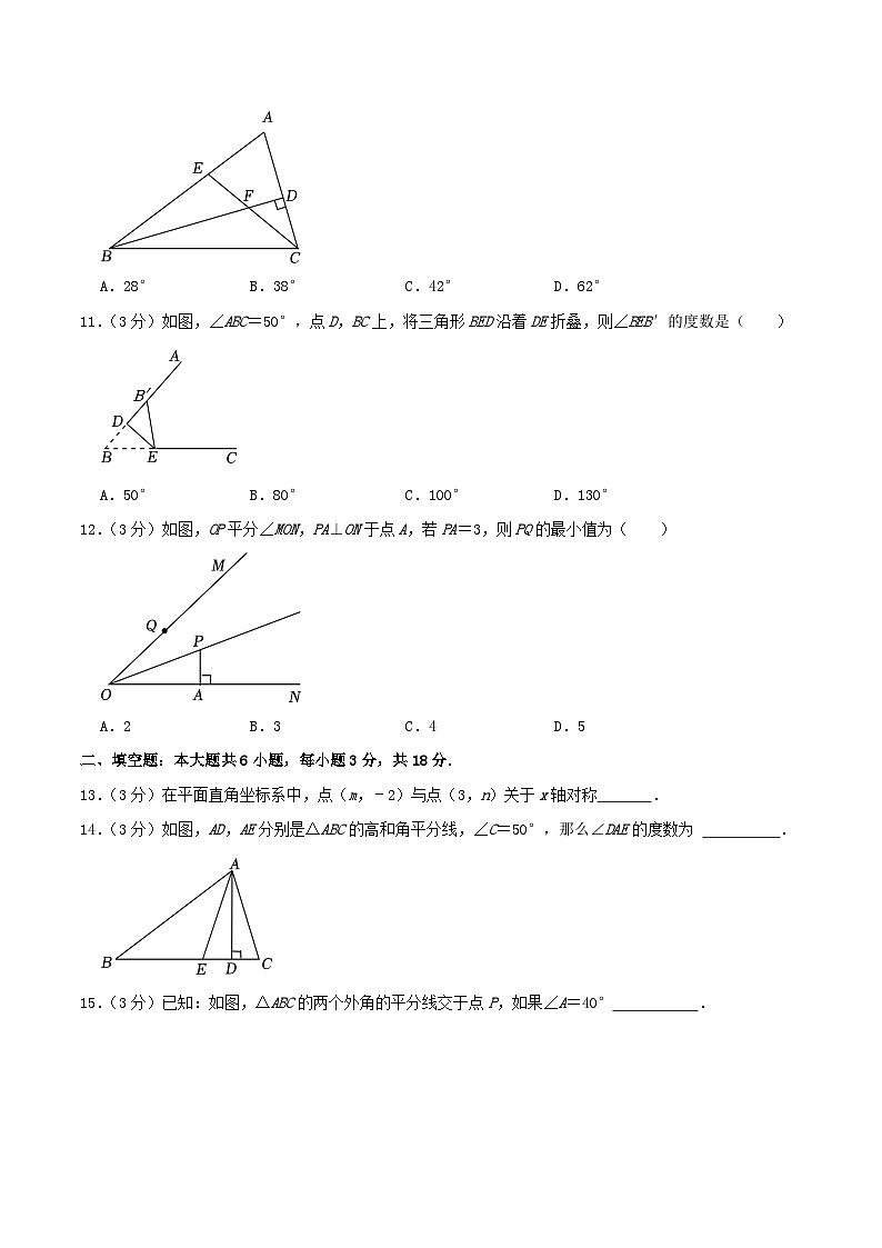 2023-2024学年天津市河北区八年级上学期期中数学试题及答案03