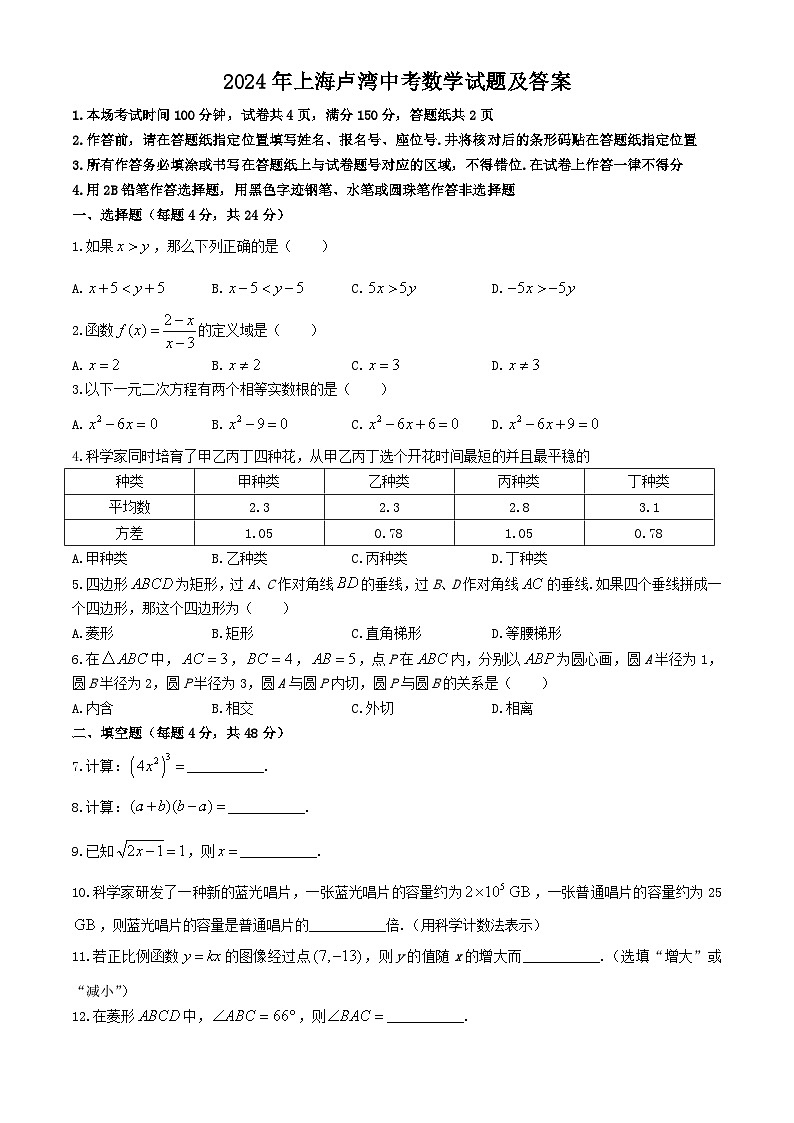 2024年上海卢湾中考真题数学试题及答案01