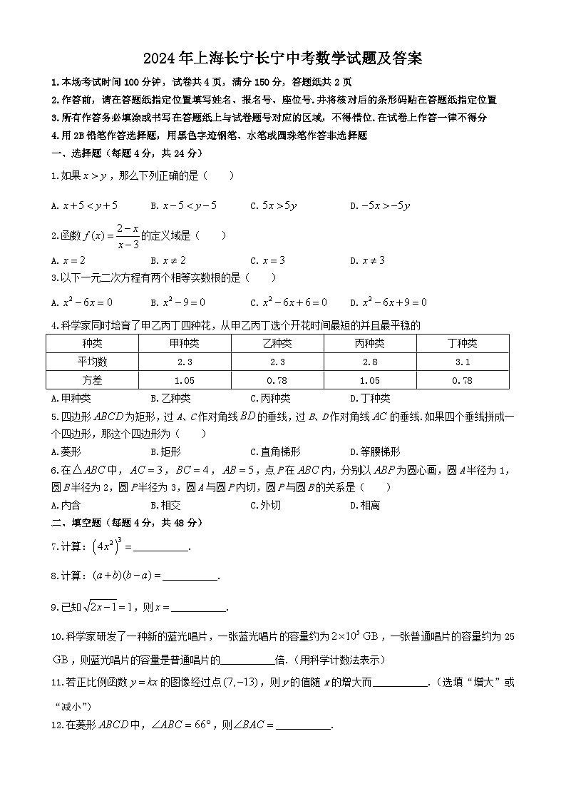2024年上海长宁中考真题数学试题及答案第1页