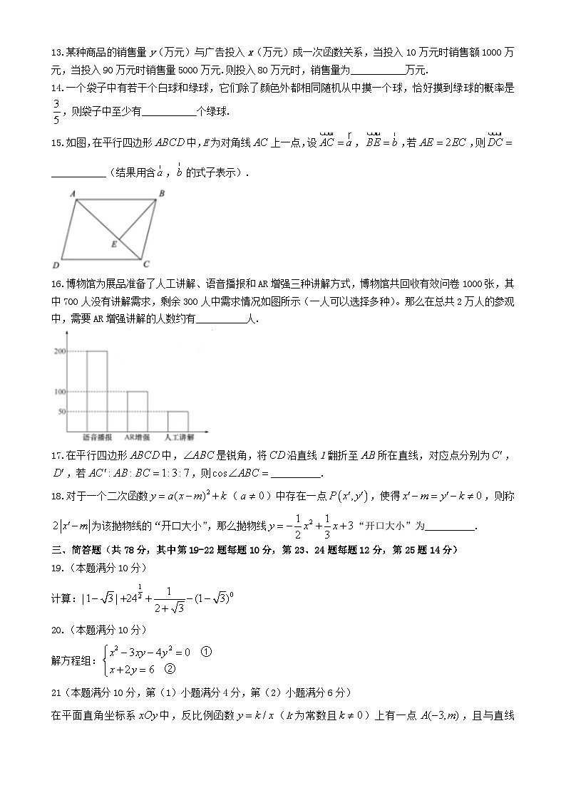 2024年上海长宁中考真题数学试题及答案第2页