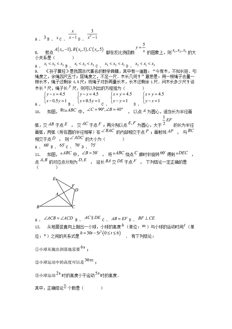 [数学]天津市2024年中考真题试卷第2页
