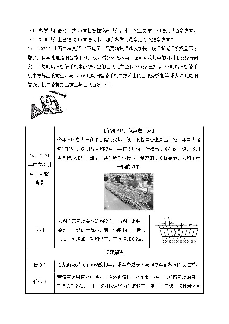 （2）方程与不等式——2024年中考数学真题专项汇编第3页