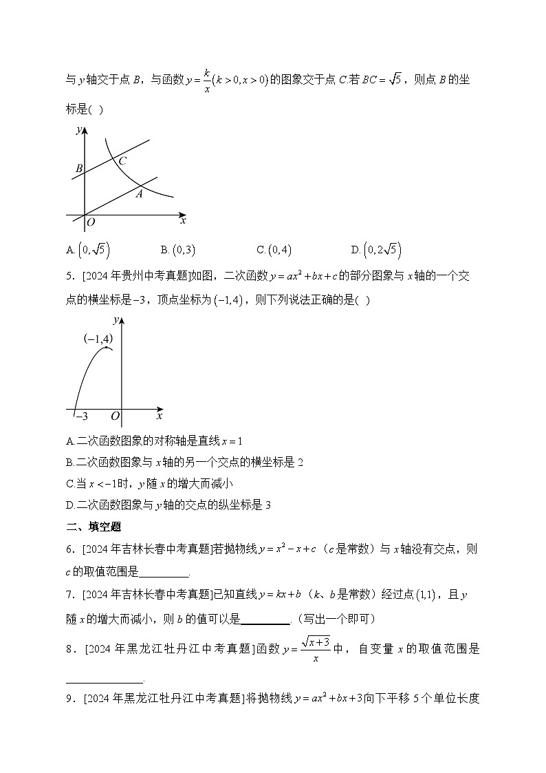 （3）函数——2024年中考数学真题专项汇编第2页