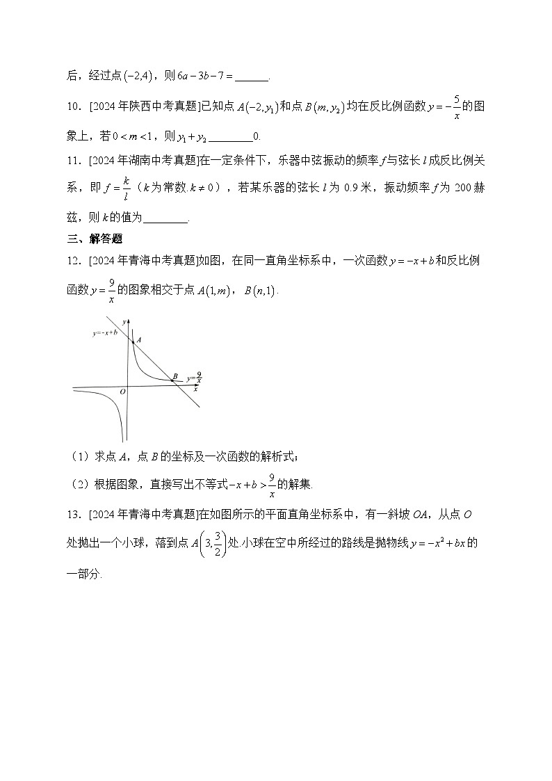 （3）函数——2024年中考数学真题专项汇编第3页