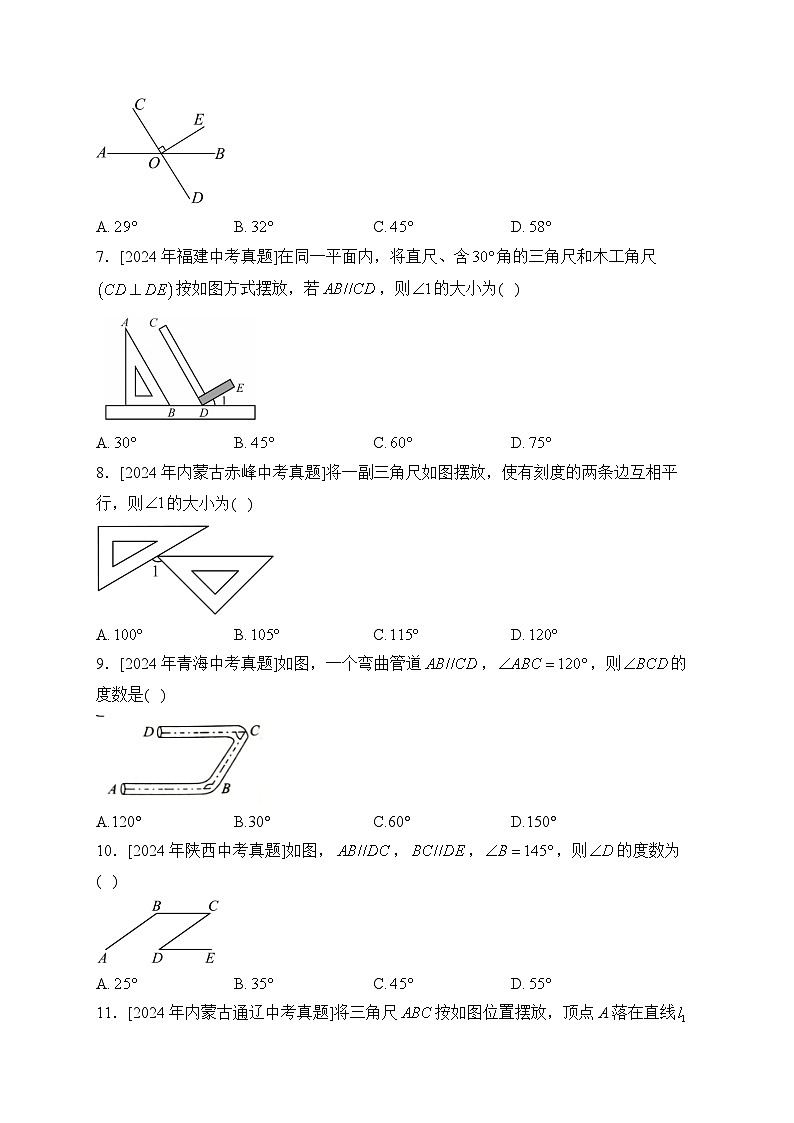 （4）图形的初步认识——2024年中考数学真题专项汇编第2页