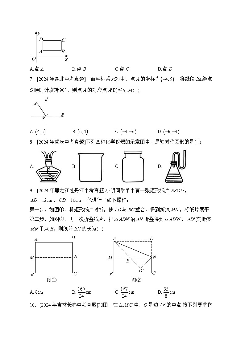 （8）图形的变化——2024年中考数学真题专项汇编第2页