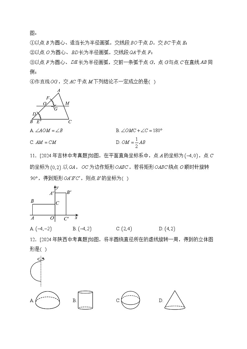 （8）图形的变化——2024年中考数学真题专项汇编第3页