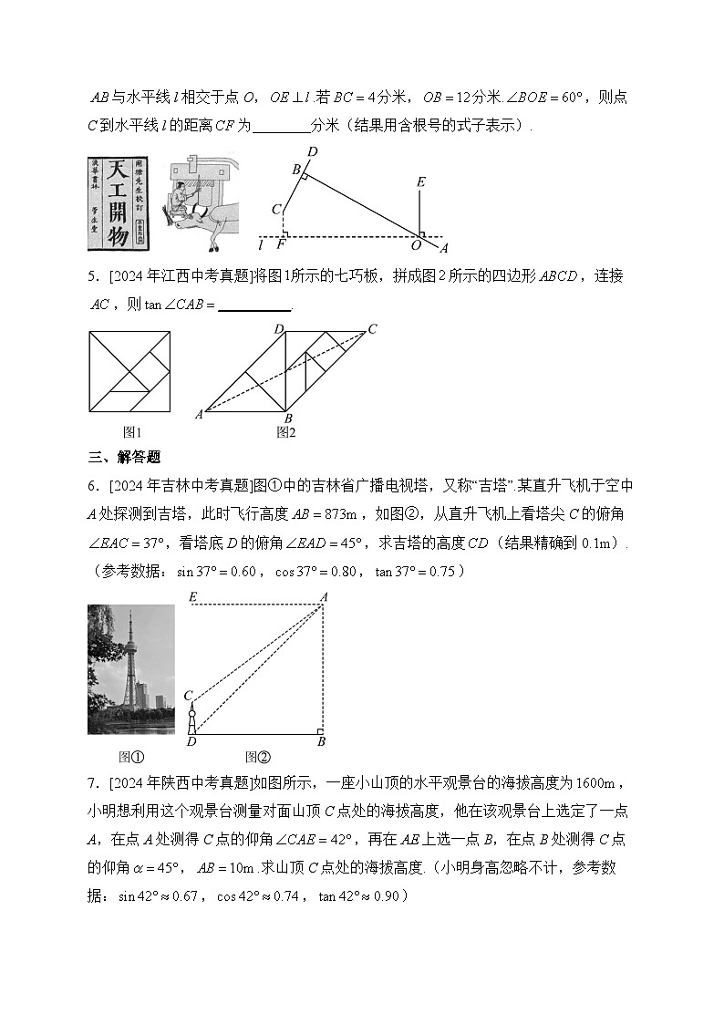 （9）锐角三角函数——2024年中考数学真题专项汇编第2页