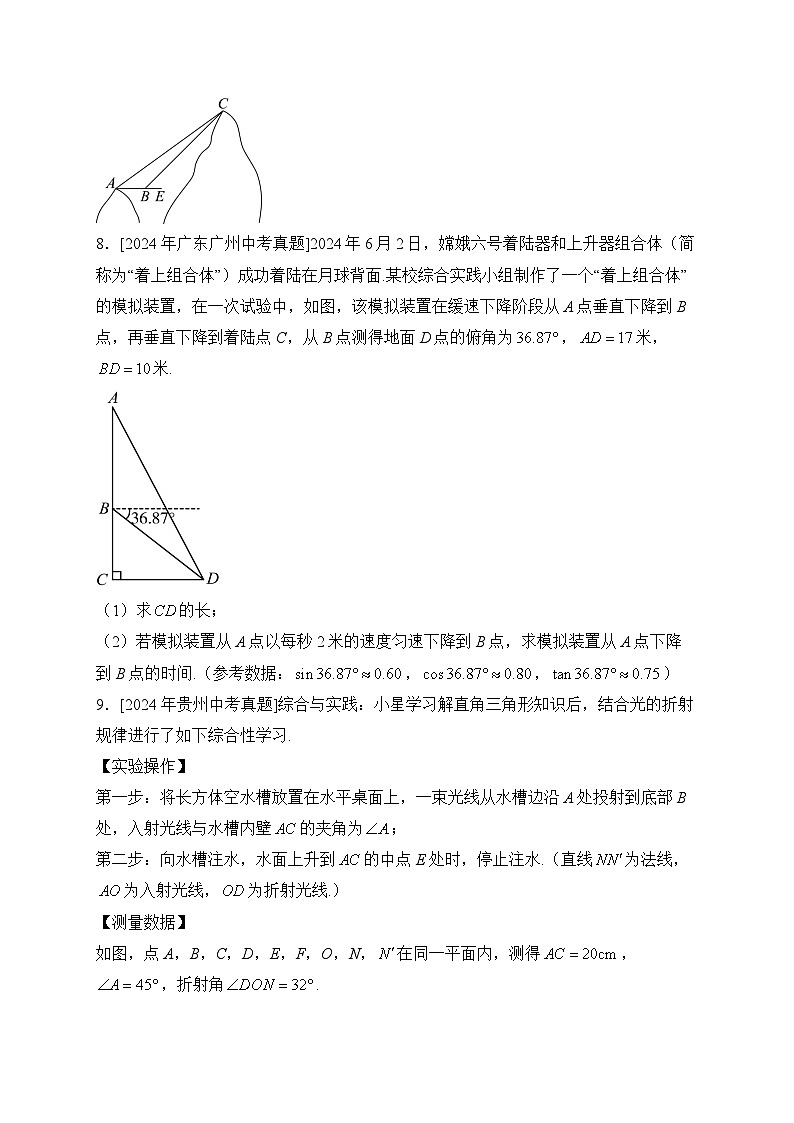 （9）锐角三角函数——2024年中考数学真题专项汇编第3页