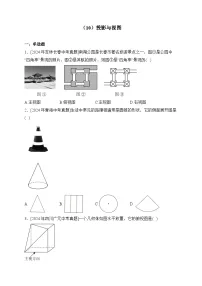（10）投影与视图——2024年中考数学真题专项汇编