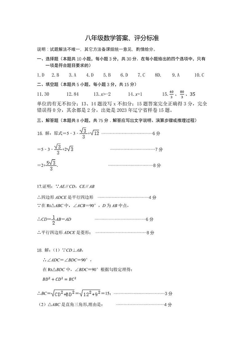 辽宁省大连市金州区2023-2024学年八年级下学期7月期末数学试题01