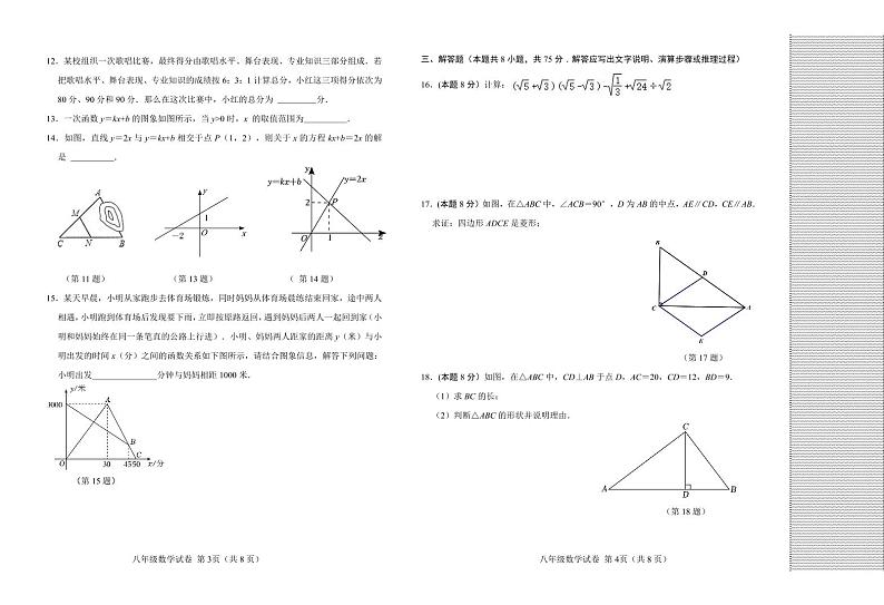 辽宁省大连市金州区2023-2024学年八年级下学期7月期末数学试题02