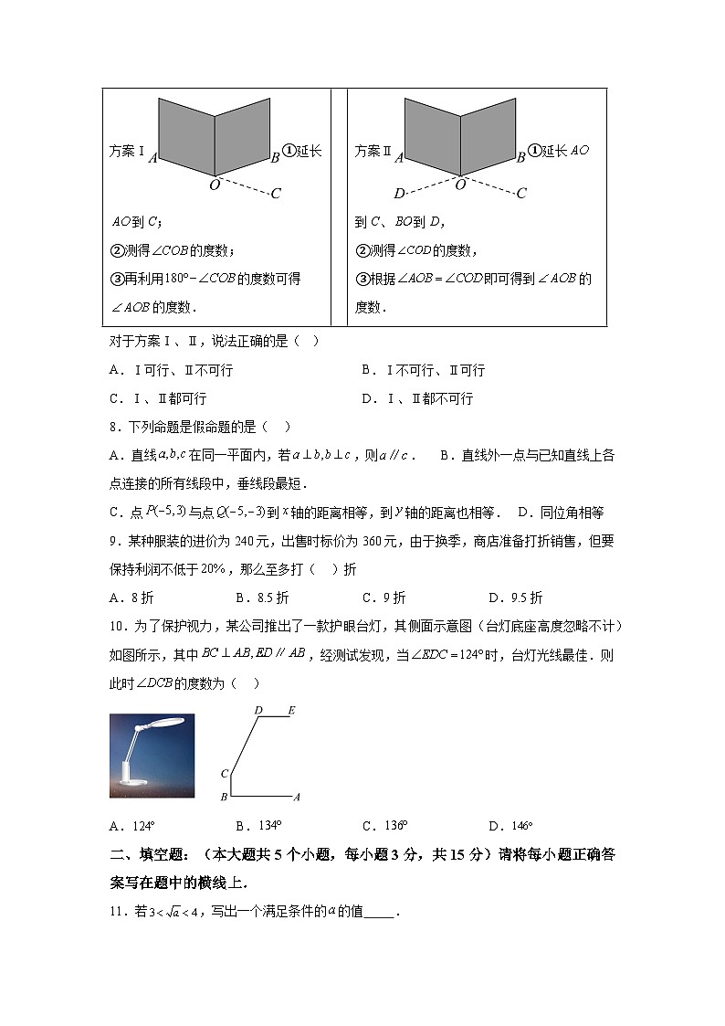 解析版-湖北省襄阳市襄州区2023-2024学年七年级下学期期末数学试题02