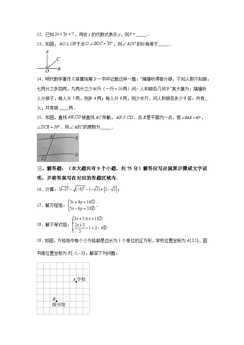 解析版-湖北省襄阳市襄州区2023-2024学年七年级下学期期末数学试题03