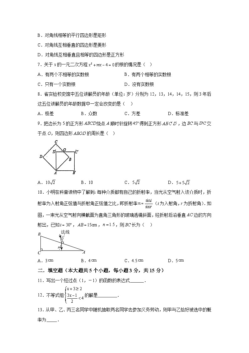 解析版-2024年河南省实验中学九年级第四次中考模拟考试数学试题第2页
