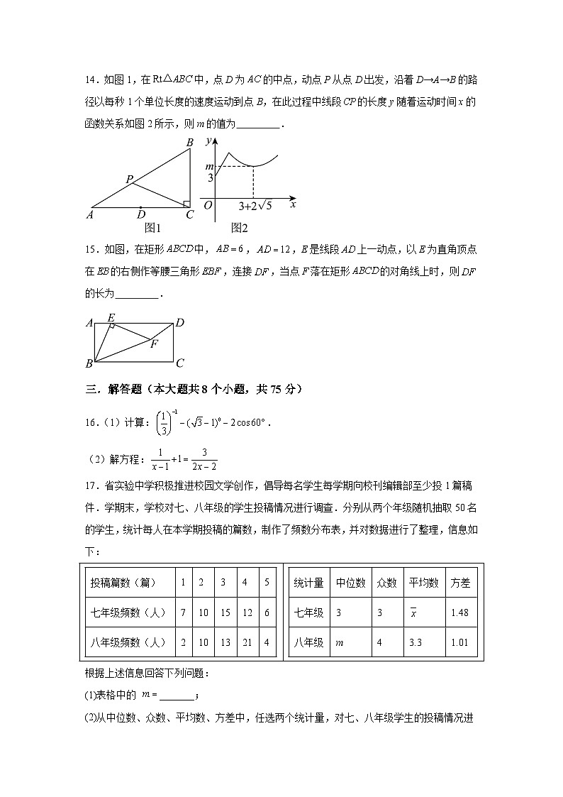 解析版-2024年河南省实验中学九年级第四次中考模拟考试数学试题第3页