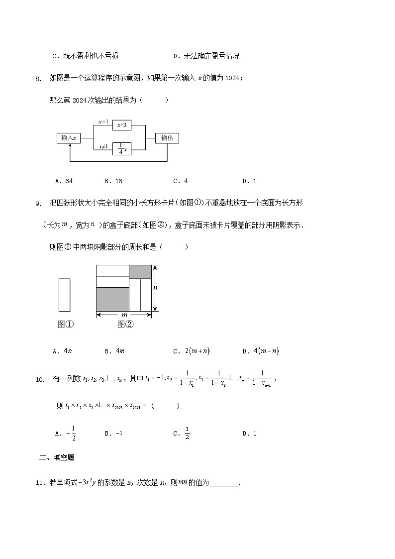 浙教版七年级上册第四章《代数式》单元自测卷第2页