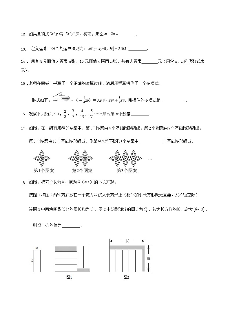 浙教版七年级上册第四章《代数式》单元自测卷第3页
