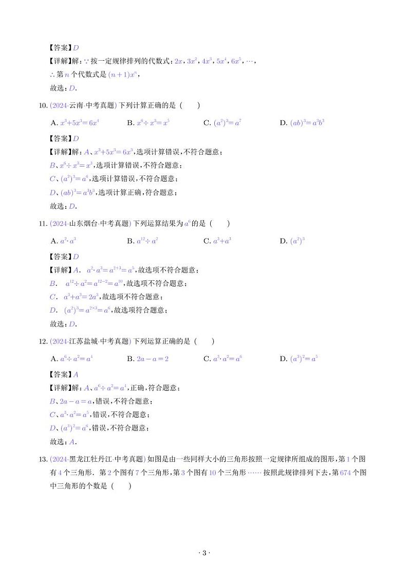 代数式及整式--2024年中考数学真题分类汇编03
