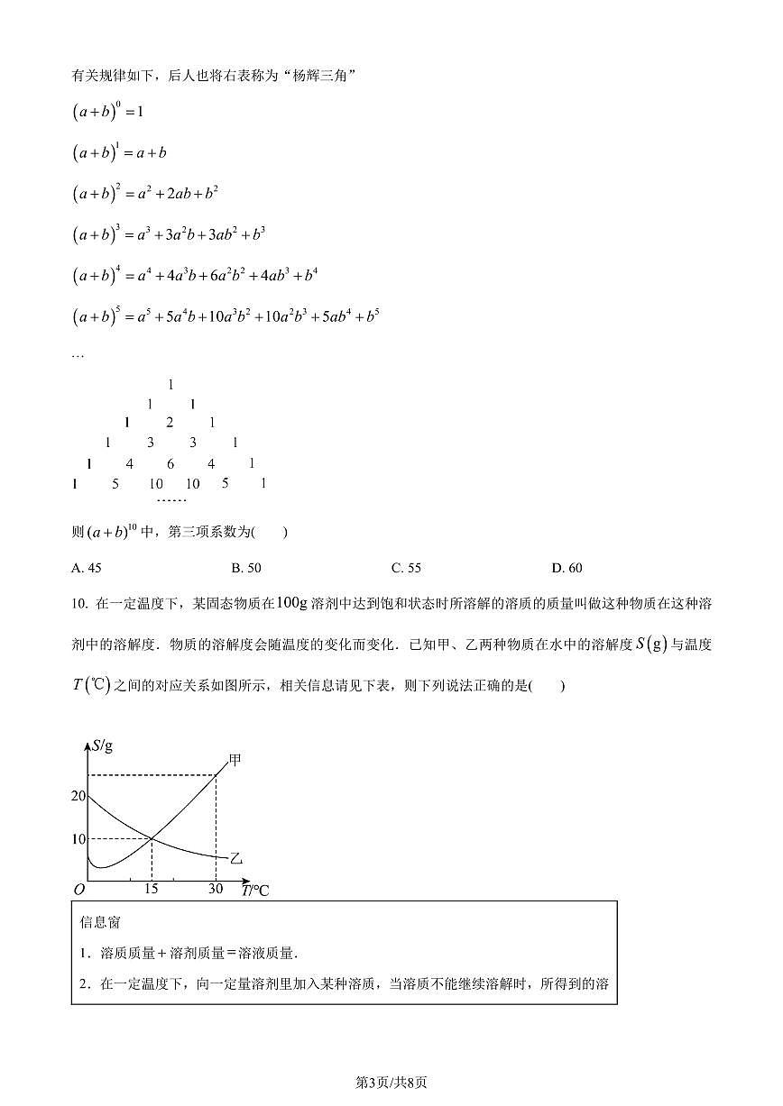 广东省深圳市龙岗区2023-2024学年七年级下学期期末数学试题（原卷版）第3页