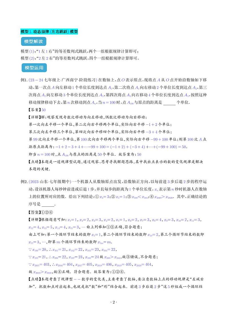 数轴上的九类动态模型（解析版）第2页