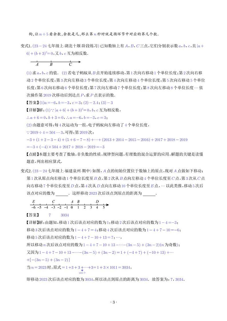 数轴上的九类动态模型（解析版）第3页