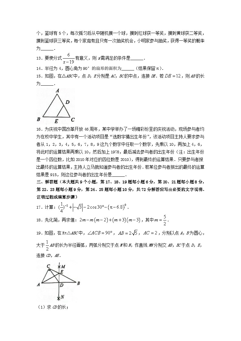 2024年湖南长沙中考真题数学试题及答案第3页