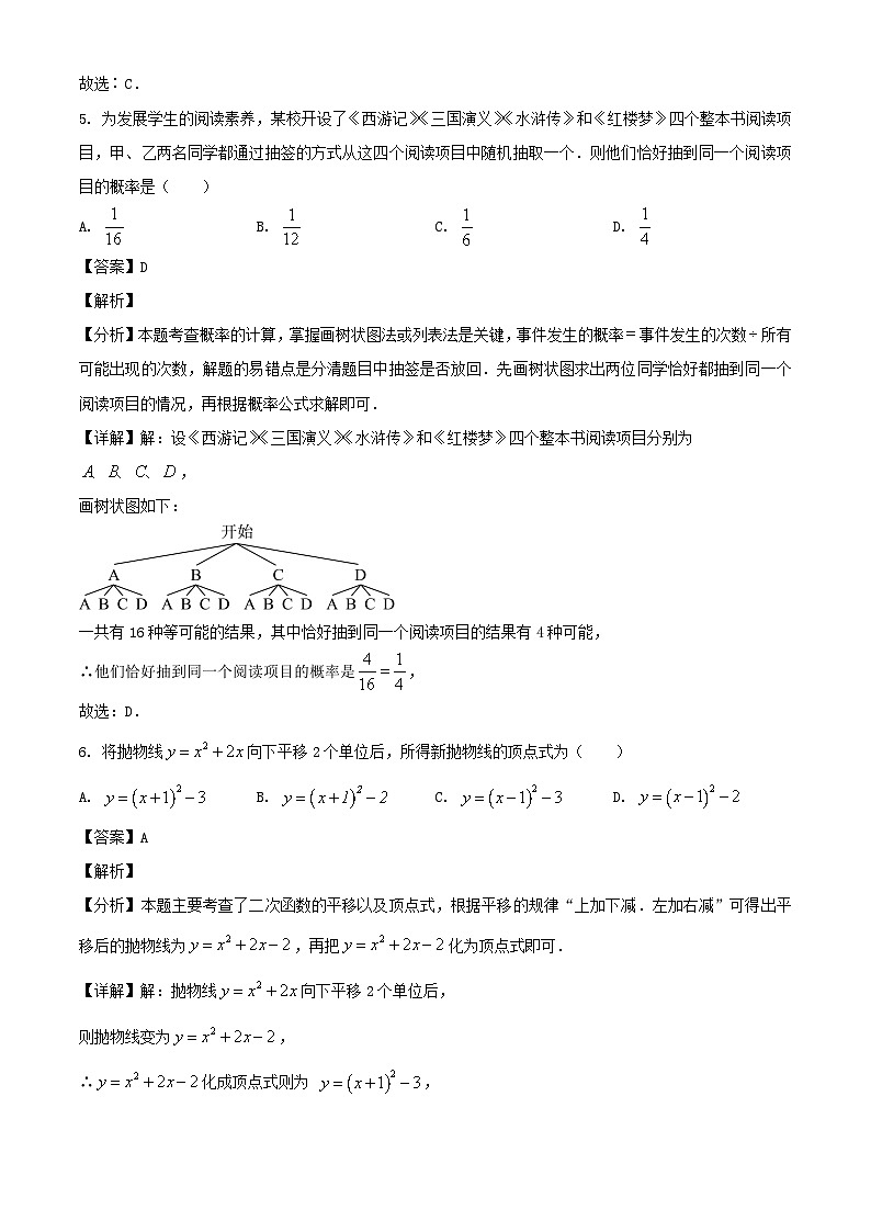 2024年内蒙古乌兰察布中考真题数学试题及答案03