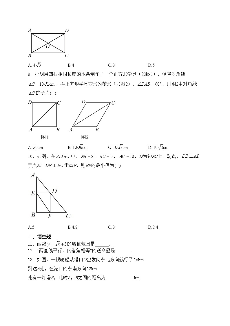 广东省东莞市虎外、丰泰、嘉外联考2023-2024学年八年级下学期期中考试数学试卷(含答案)第2页
