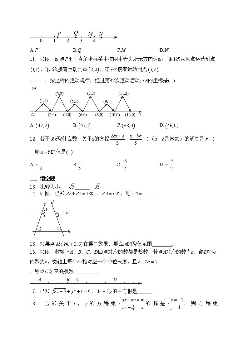 贵州省部分学校2023-2024学年七年级下学期期中考试数学试卷(含答案)第3页