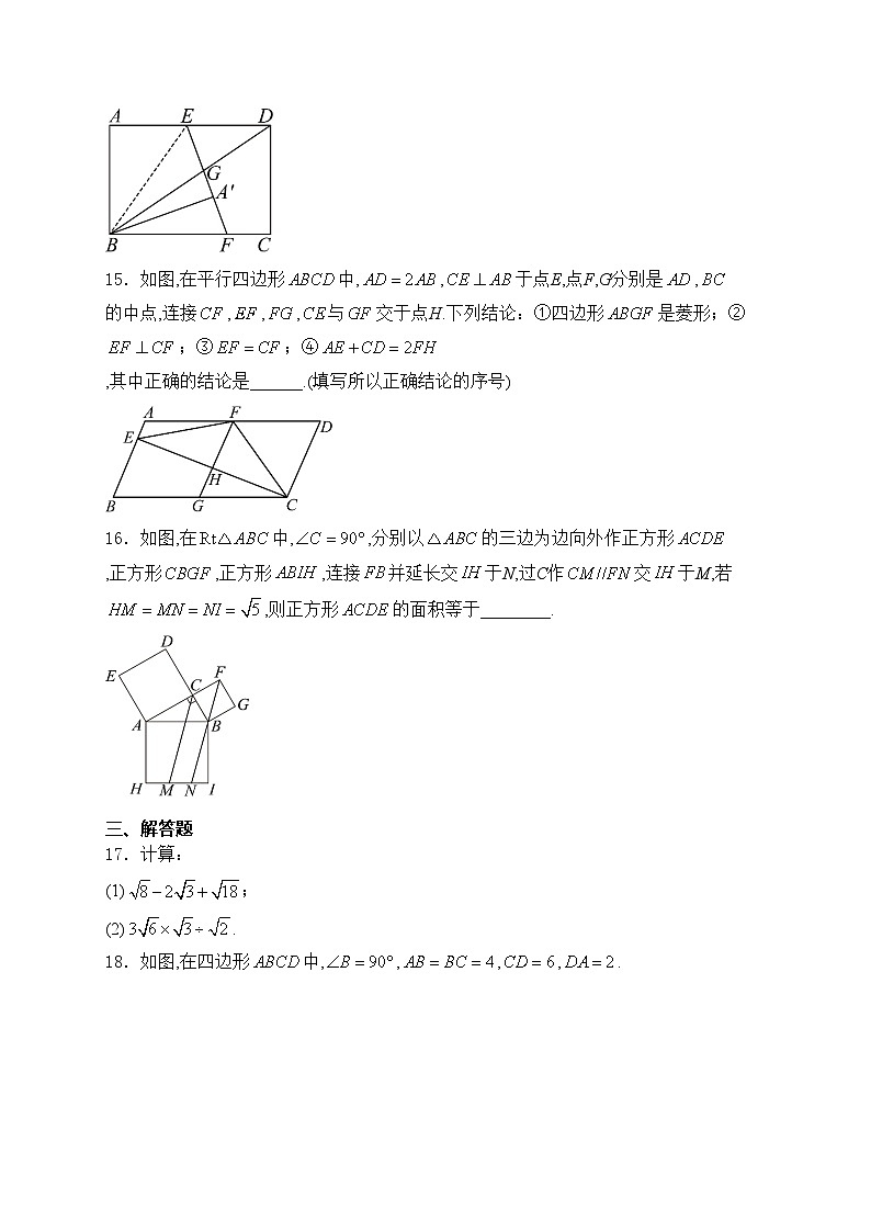 湖北省武汉市洪山区2023-2024学年八年级下学期期中考试数学试卷(含答案)第3页