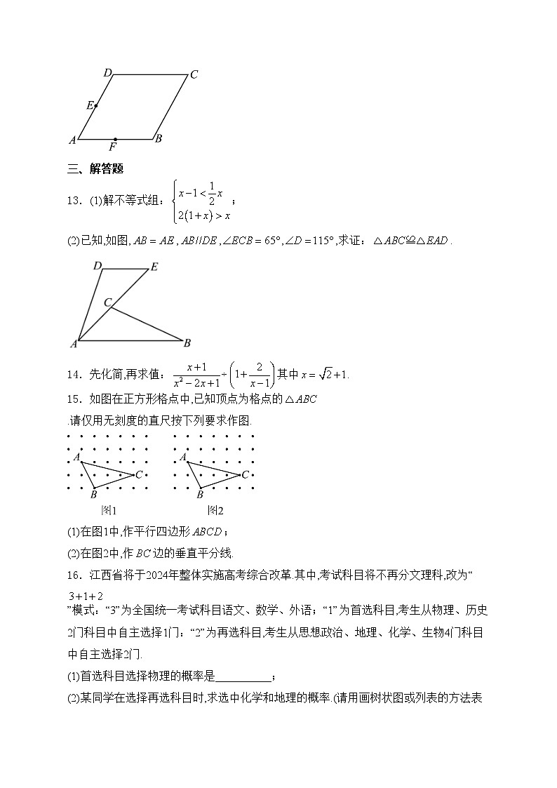 江西省鹰潭市2024届九年级下学期中考一模数学试卷(含答案)03
