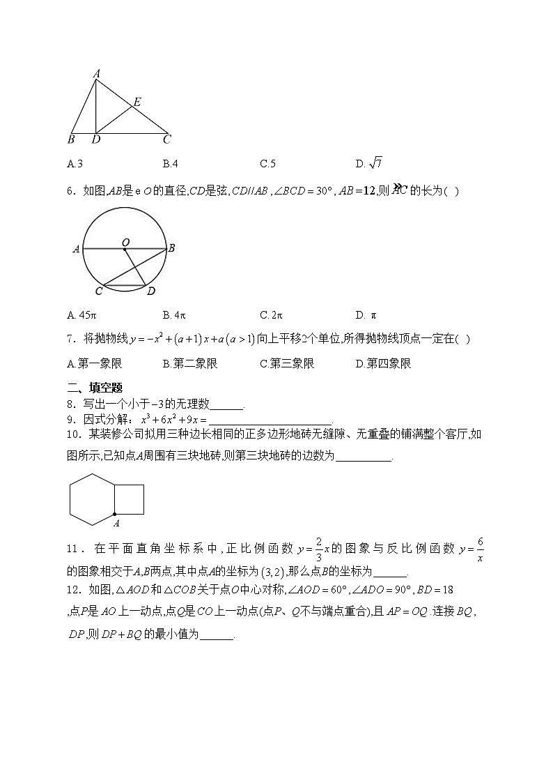 陕西省咸阳市永寿县部分学校联考2024届九年级下学期中考二模数学试卷(含答案)02