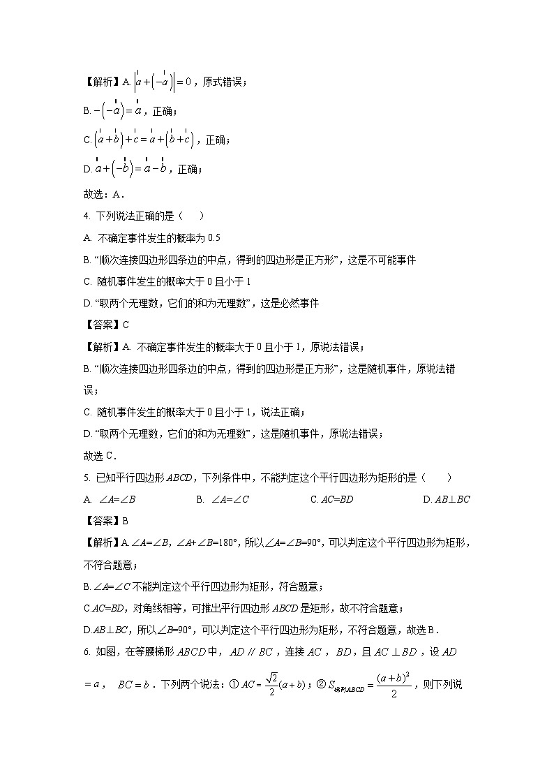 [数学]上海市浦东新区(五四制)2023-2024学年八年级下学期期末试题(解析版)第2页