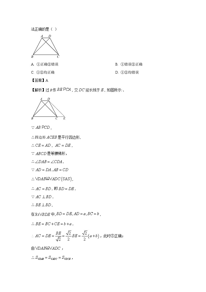 [数学]上海市浦东新区(五四制)2023-2024学年八年级下学期期末试题(解析版)第3页