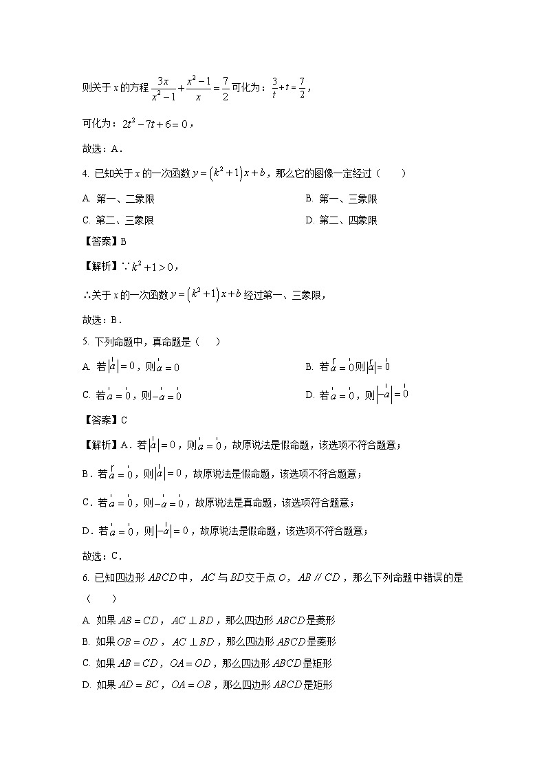 [数学]上海市徐汇区2023-2024学年八年级下学期期末试题(解析版)第2页