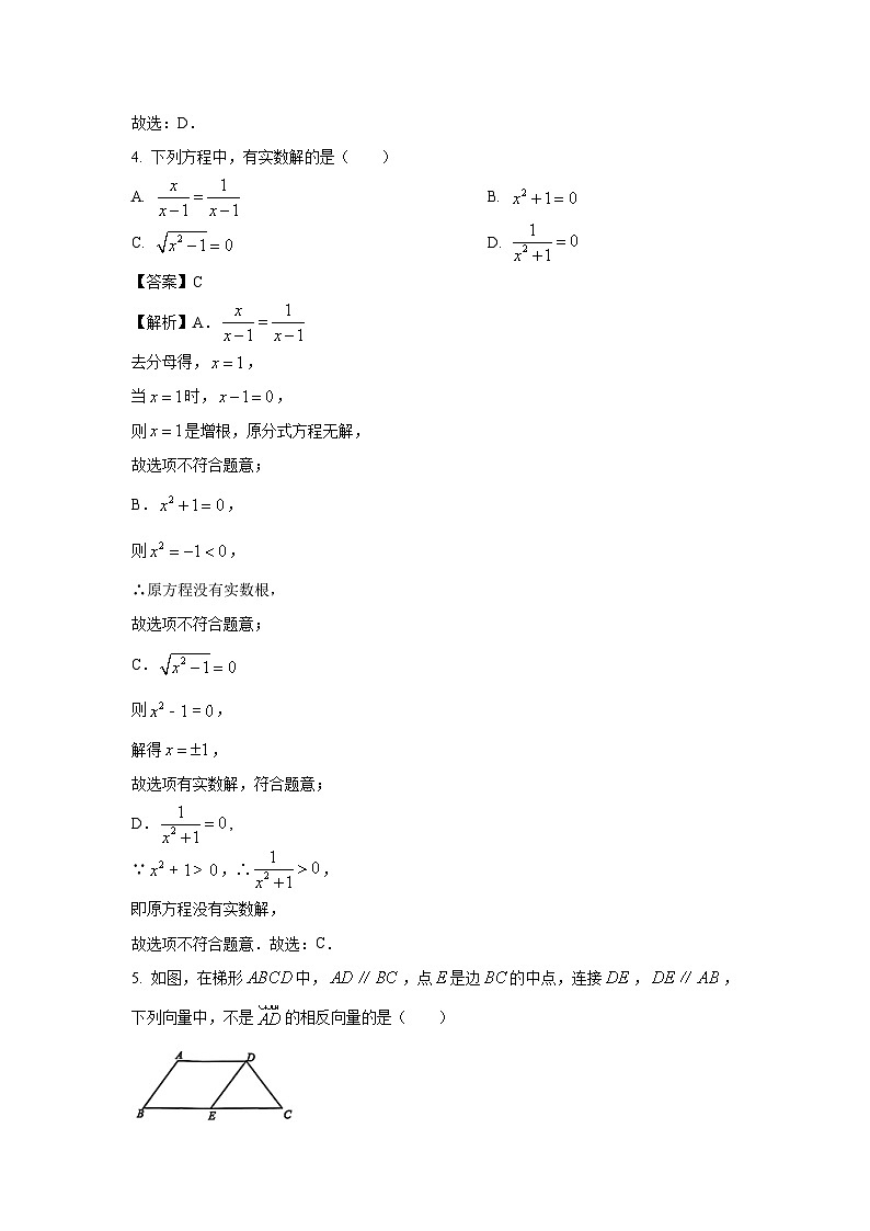 [数学]上海市虹口区2023-2024学年八年级下学期期末试题(解析版)第2页