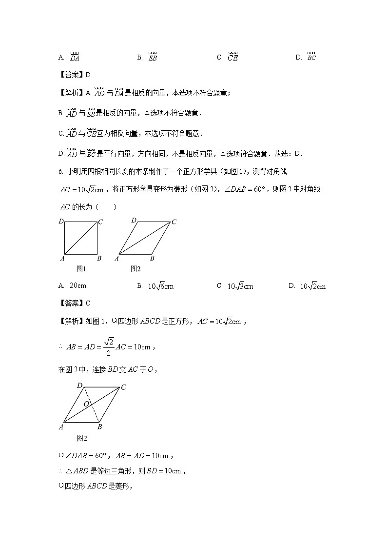 [数学]上海市虹口区2023-2024学年八年级下学期期末试题(解析版)第3页