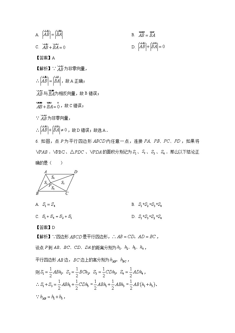 [数学]上海市嘉定区2023-2024学年八年级下学期期末试题(解析版)第2页