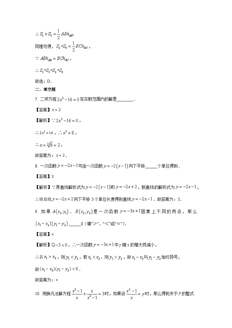 [数学]上海市嘉定区2023-2024学年八年级下学期期末试题(解析版)第3页