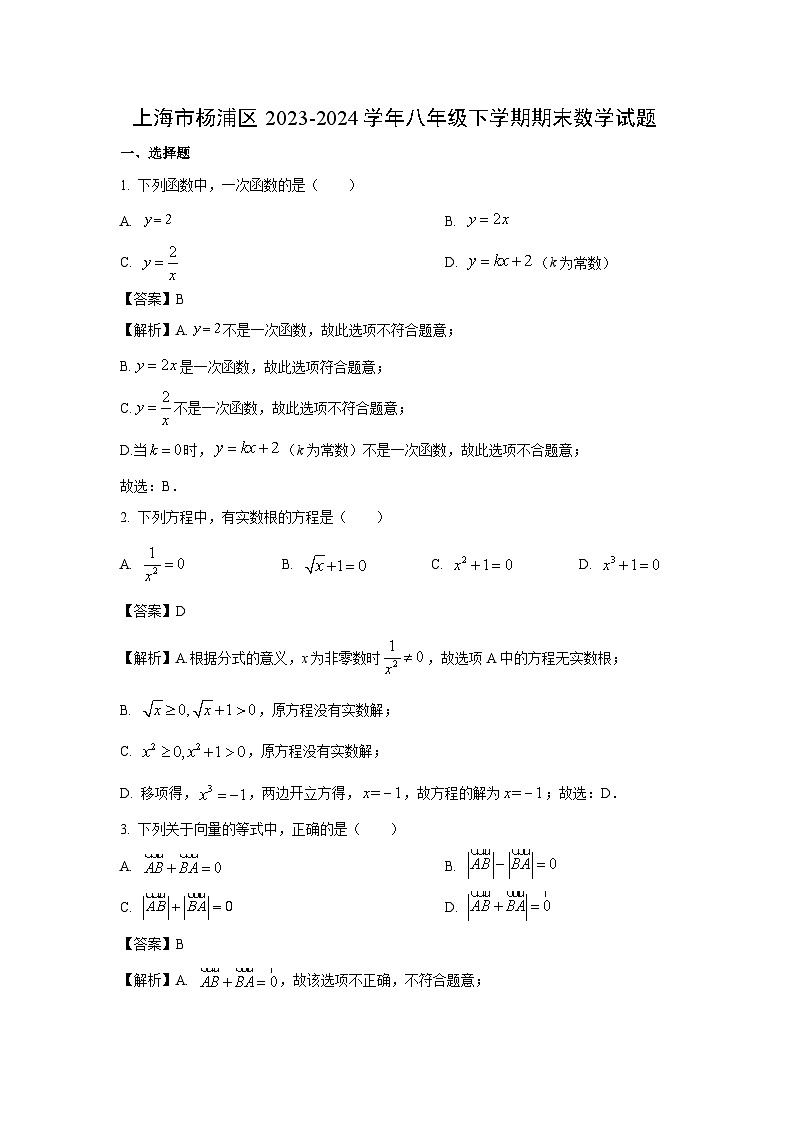 [数学]上海市杨浦区2023-2024学年八年级下学期期末试题(解析版)第1页