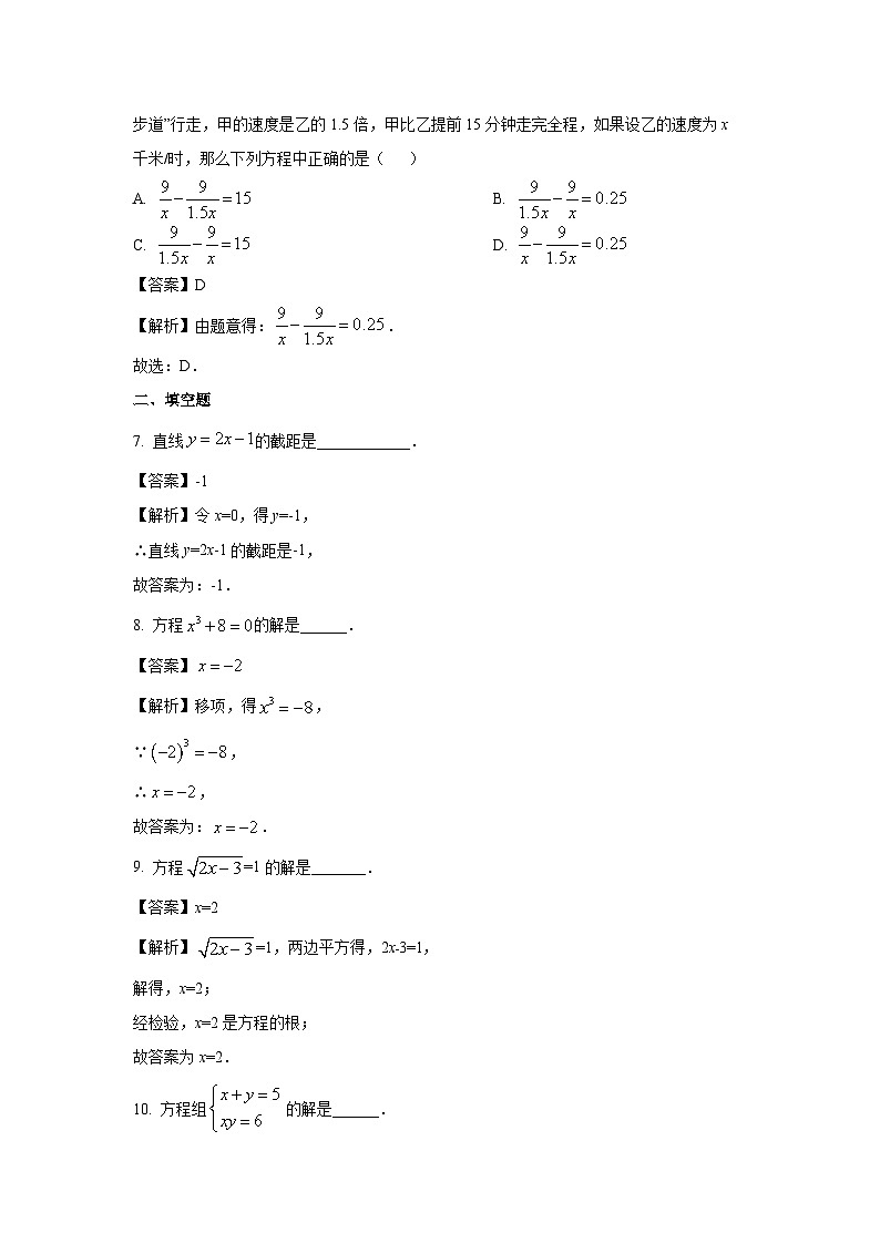 [数学]上海市杨浦区2023-2024学年八年级下学期期末试题(解析版)第3页