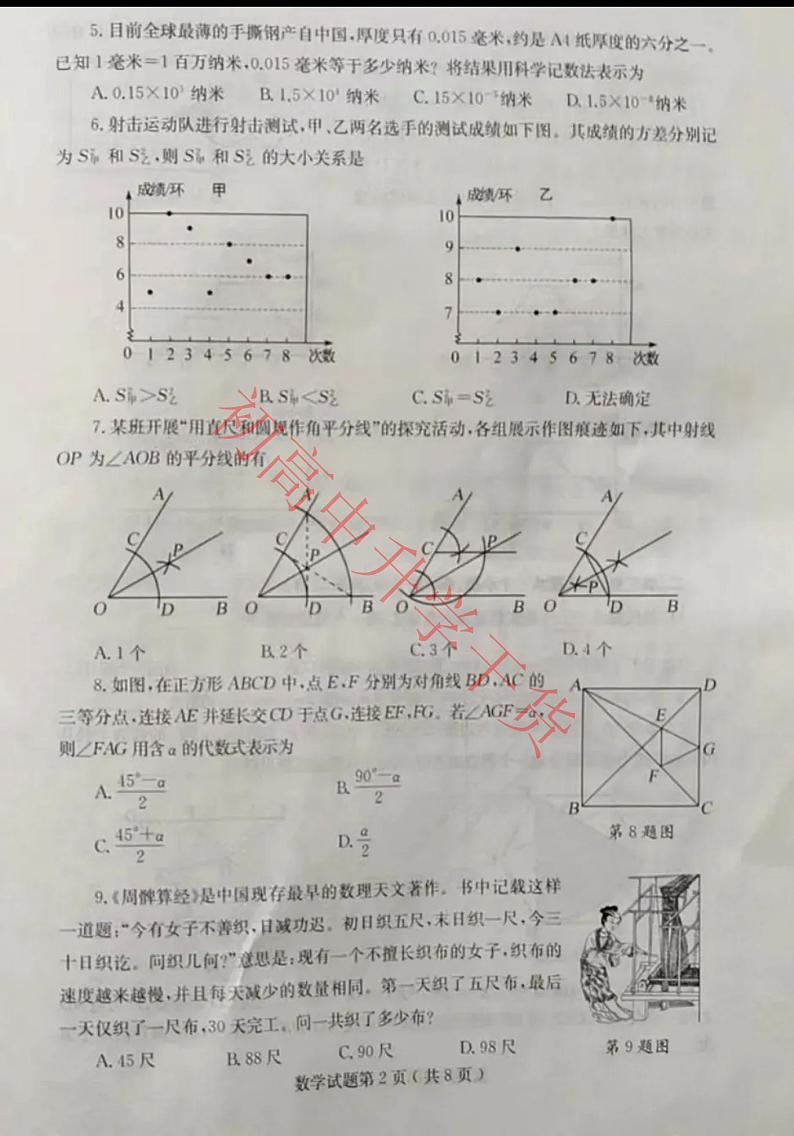 2024年烟台中考数学真题02